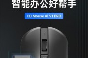 AI助手鼠标爆火：打工人必备还是智商税？我用一个月告诉你真相